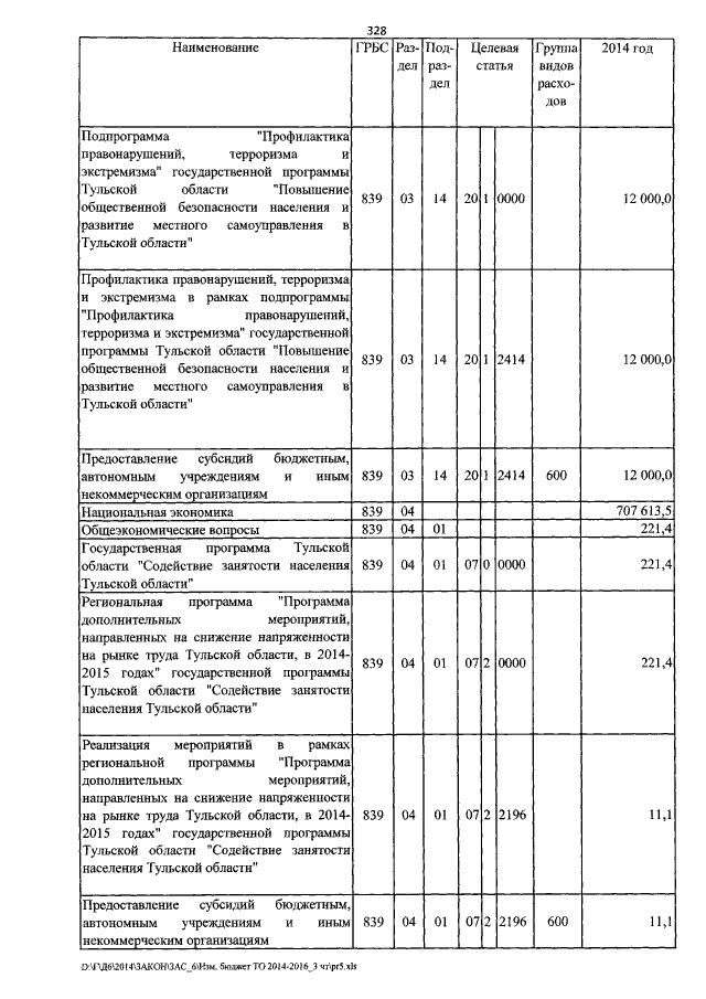 Увеличить