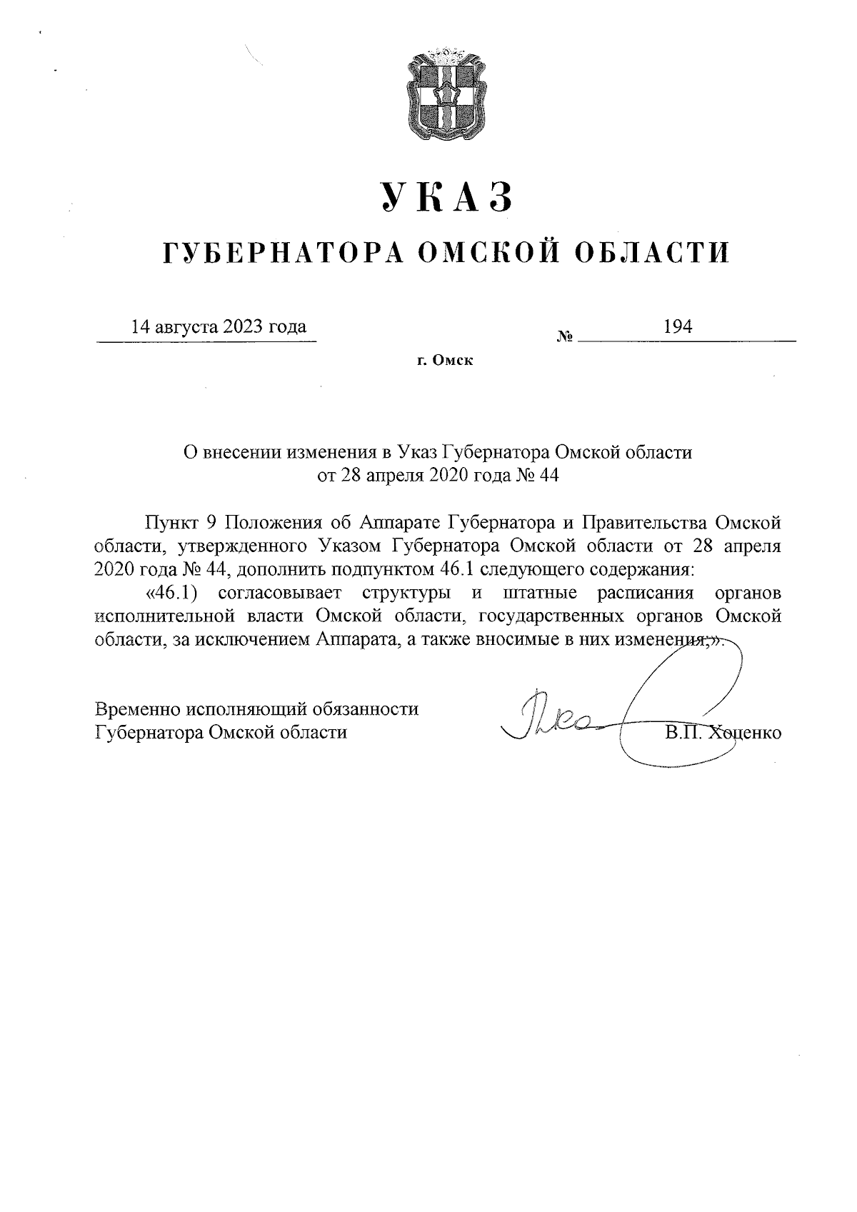 Указ Губернатора Омской области от 13.03.2019 № 32 ∙ Официальное опубликование п