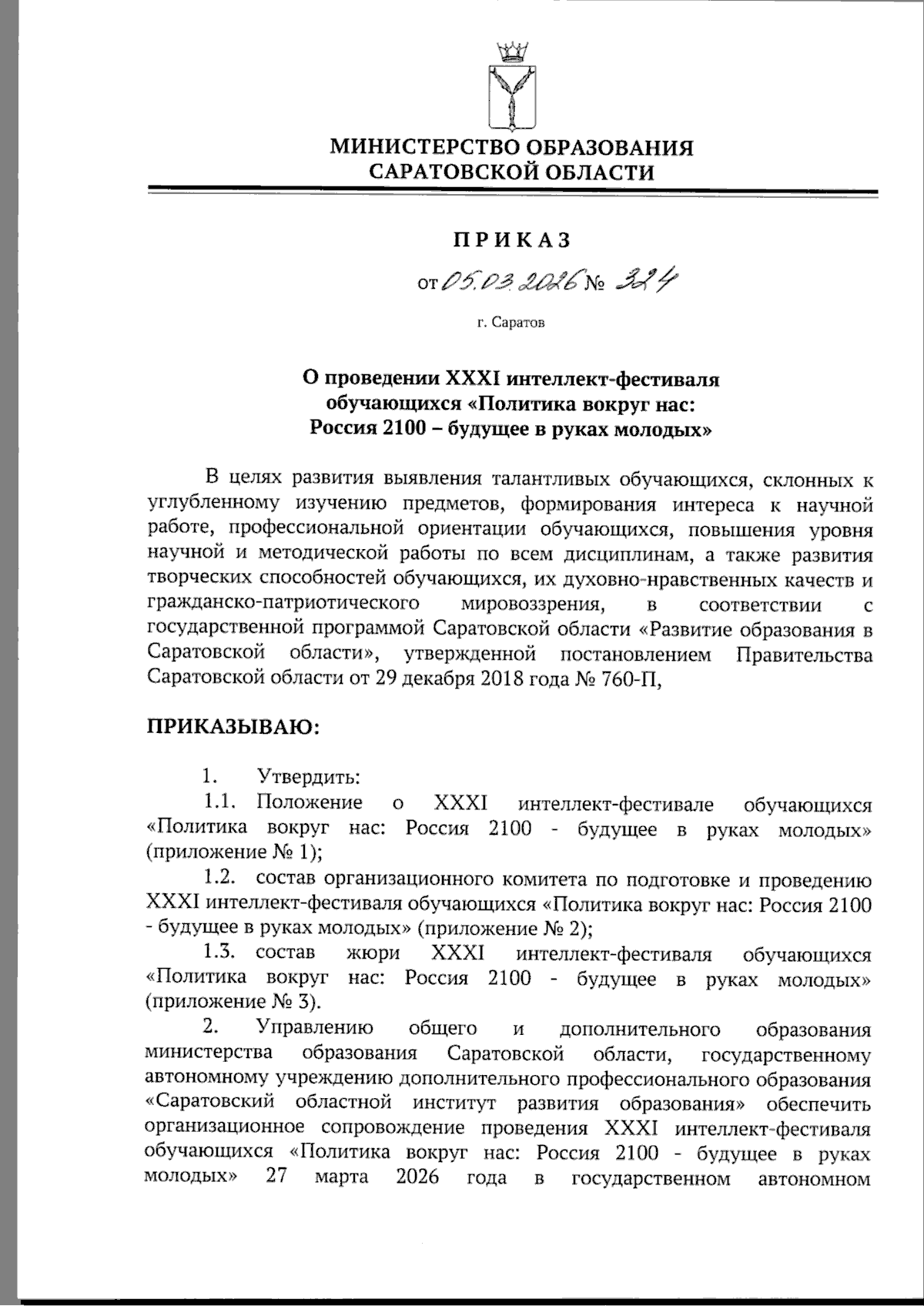 Увеличить