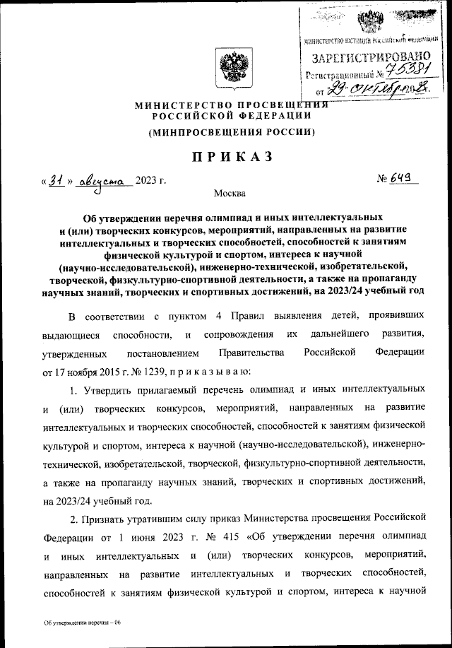 Конкурсы Министерства образования и науки РФ - Педагогическая академия современного образования