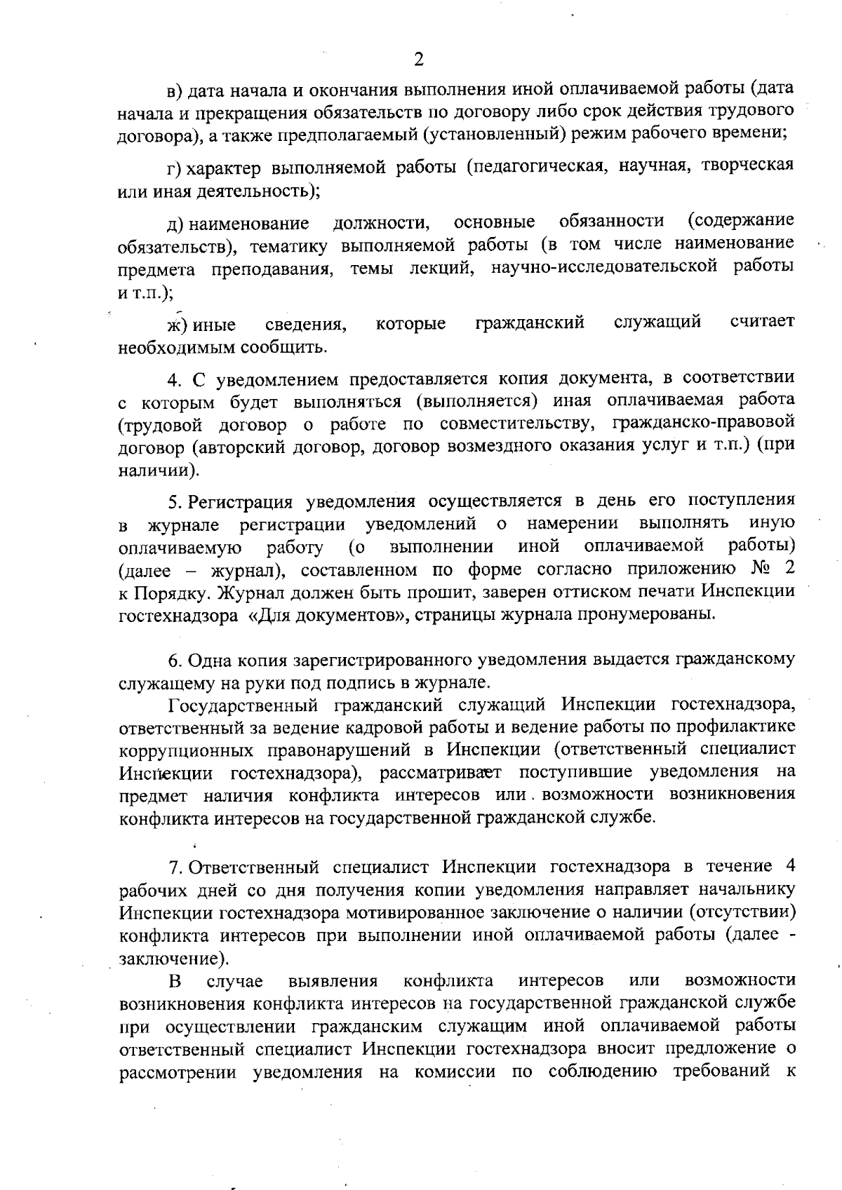 Приказ Инспекции государственного надзора за техническим состоянием самоходных  машин и других видов техники Владимирской области от 21.09.2023 № 7-н ∙  Официальное опубликование правовых актов