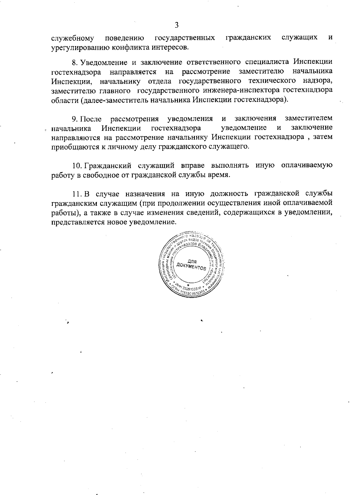 Приказ Инспекции государственного надзора за техническим состоянием  самоходных машин и других видов техники Владимирской области от 21.09.2023  № 7-н ∙ Официальное опубликование правовых актов