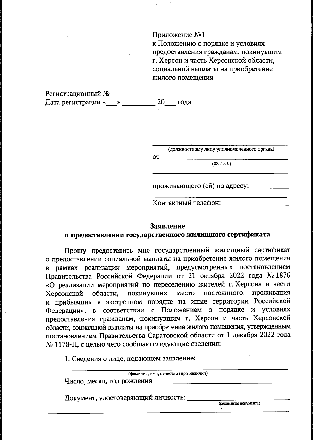 Постановление Правительства Саратовской области от 04.12.2023 № 1119-П ∙  Официальное опубликование правовых актов