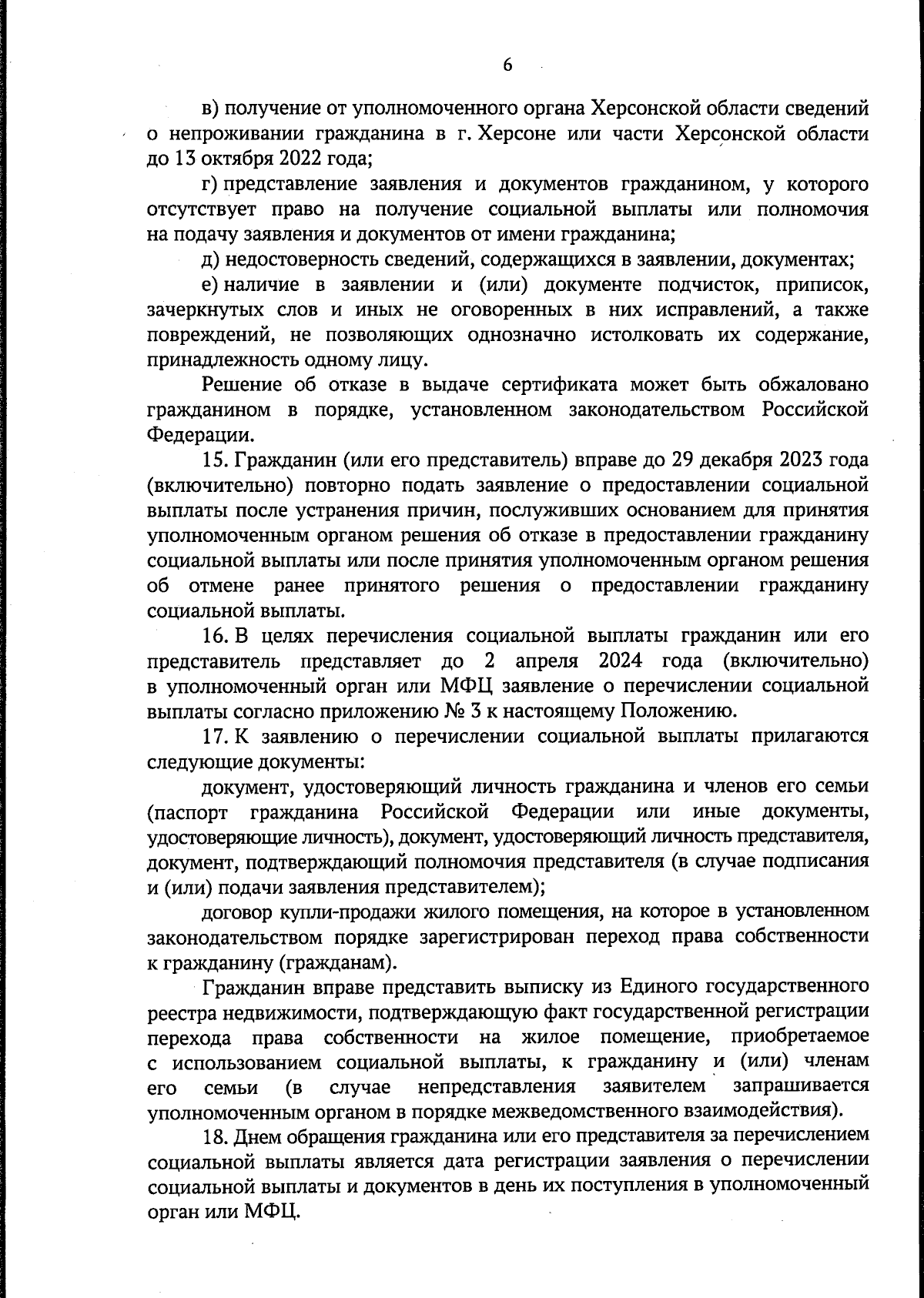 Постановление Правительства Саратовской области от 04.12.2023 № 1119-П ∙  Официальное опубликование правовых актов