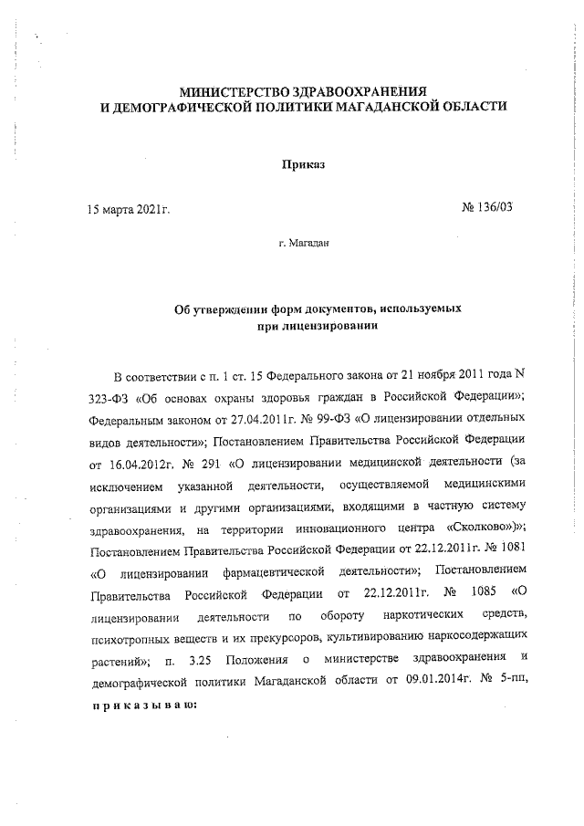 Приказ Министерства Здравоохранения И Демографической Политики.