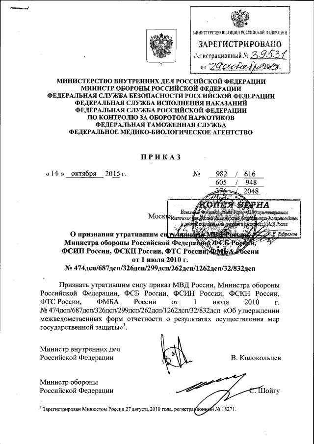 Приказ Министерства Внутренних Дел Российской Федерации От 14.10.