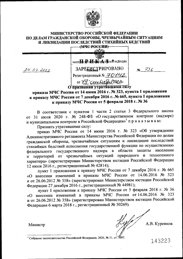 Приказ МЧС РФ от 18.11.2021 N 806