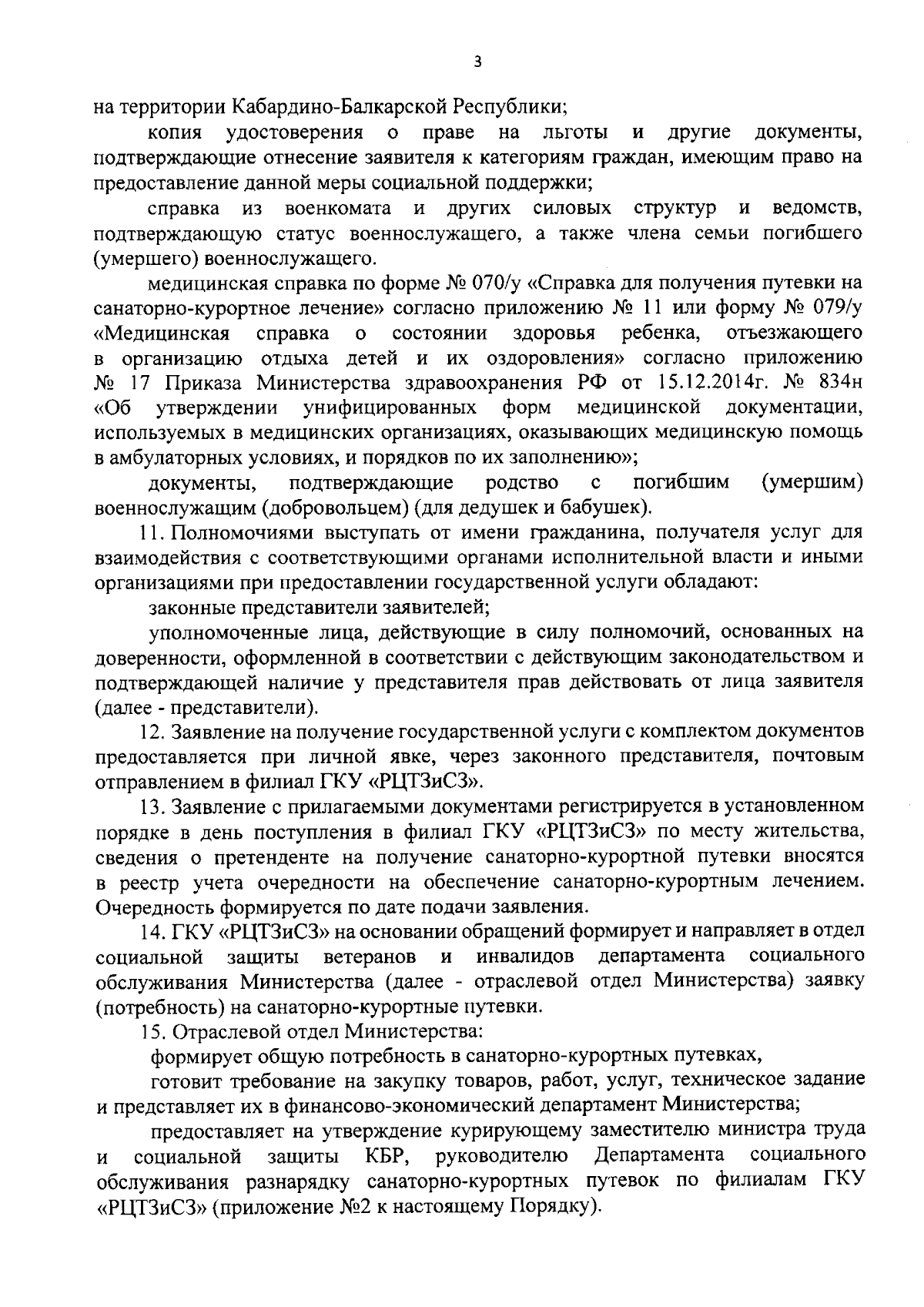 Приказ Министерства труда и социальной защиты Кабардино-Балкарской  Республики от 23.11.2023 № 283-П ∙ Официальное опубликование правовых актов