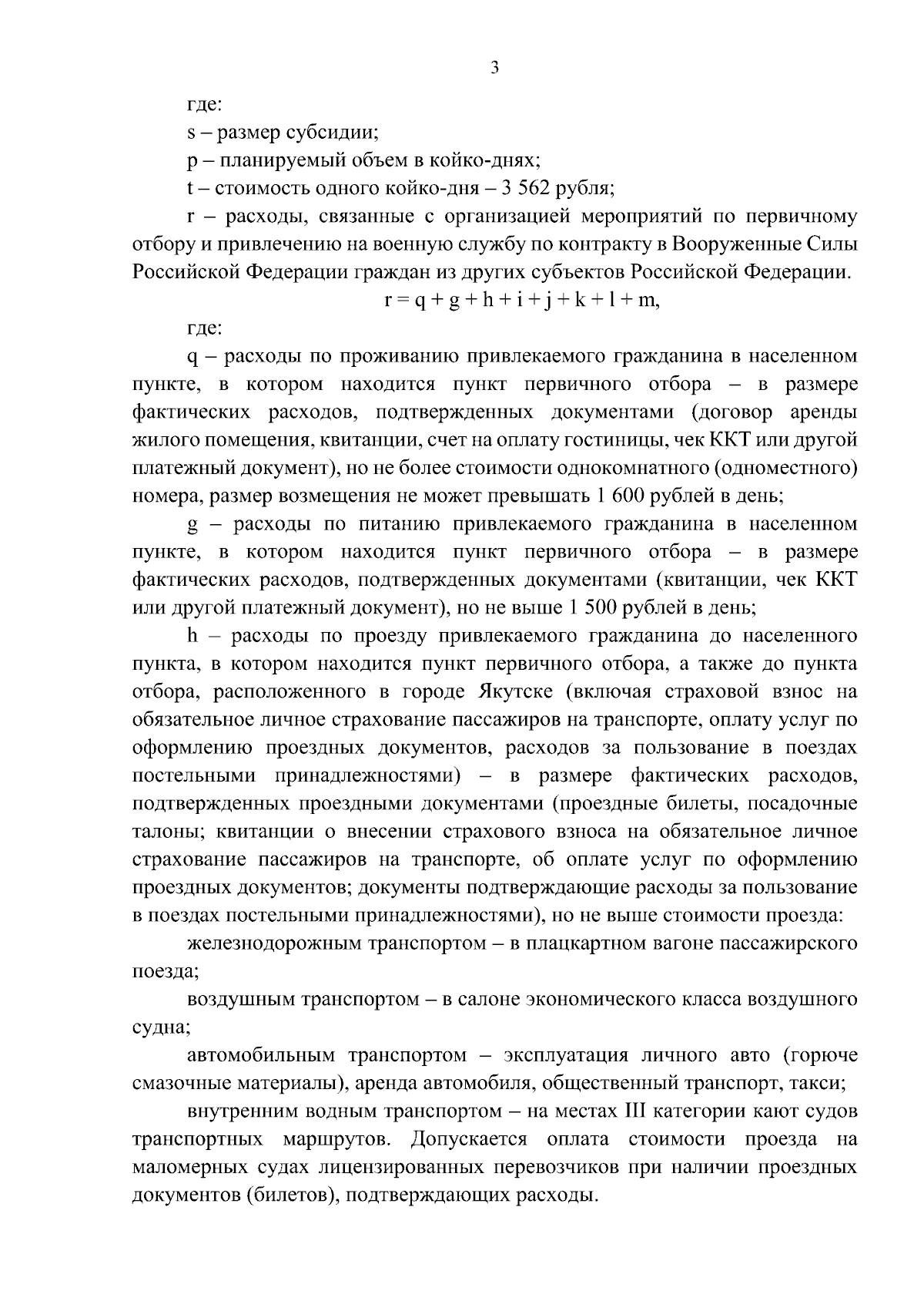 Постановление Правительства Республики Саха (Якутия) от 20.09.2023 № 470 ∙  Официальное опубликование правовых актов