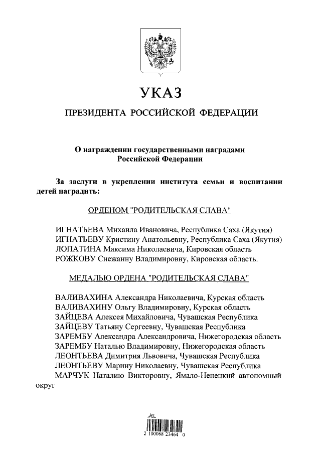 Проекты указов президента рф официальный сайт Указ Президента Российской Федерации от 14.09.2022 № 637 ∙ Официальное опубликов