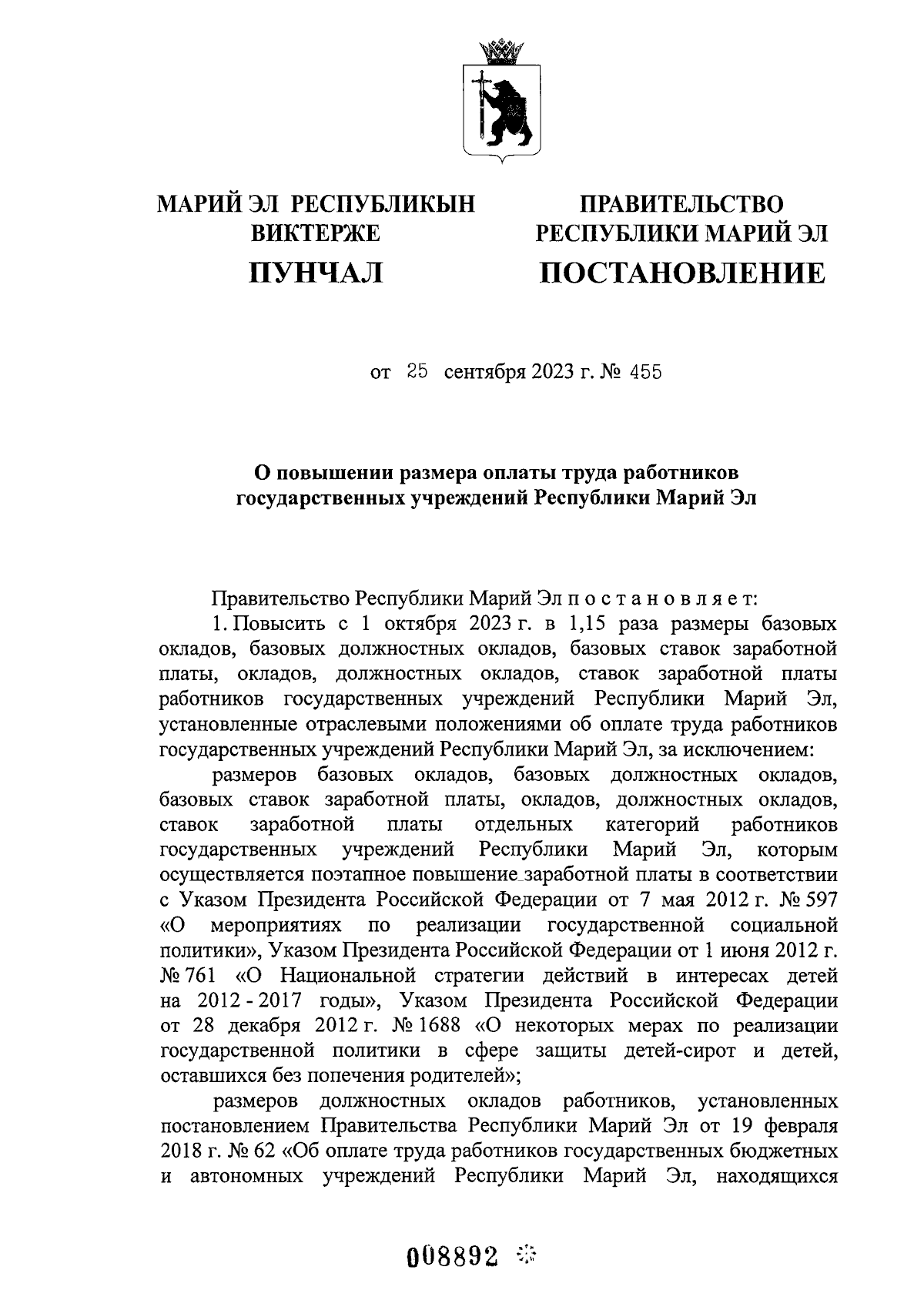 Проект указа о повышении зарплаты судьям президента