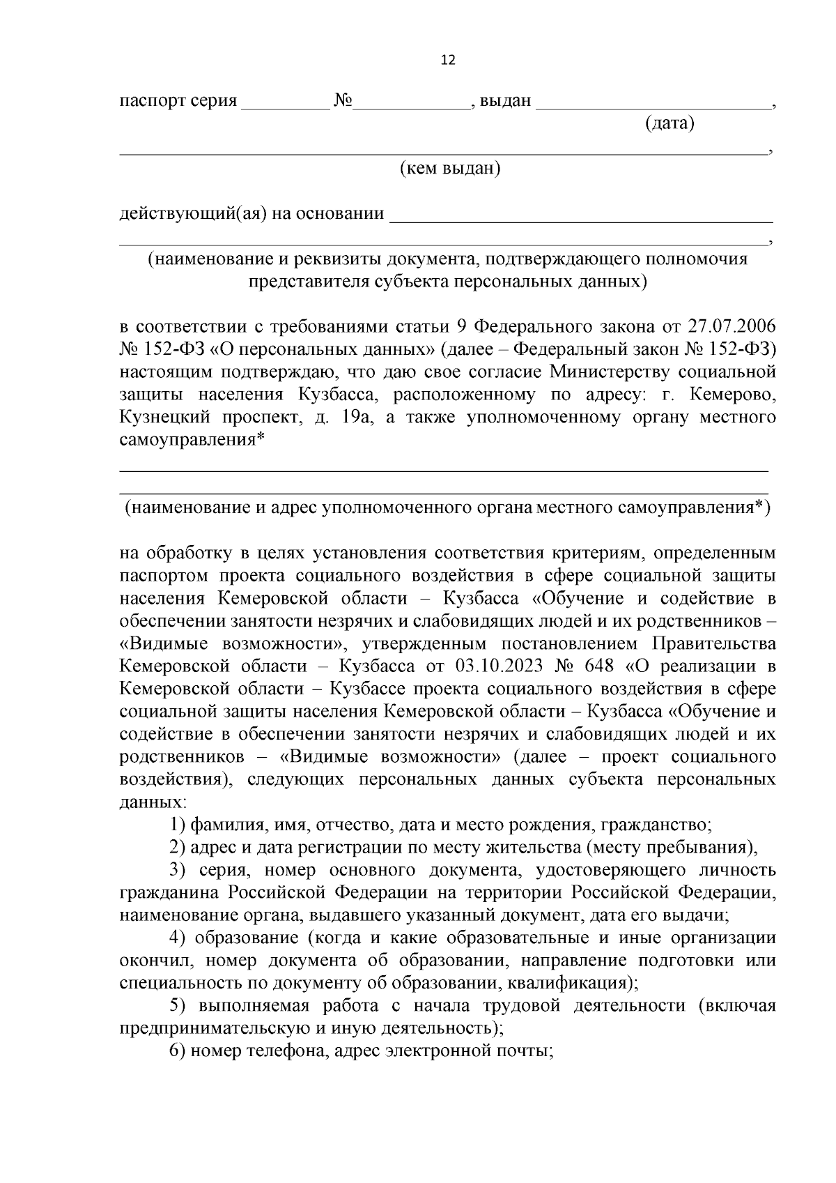 Приказ Министерства социальной защиты населения Кузбасса от 07.12.2023 №  243 ∙ Официальное опубликование правовых актов