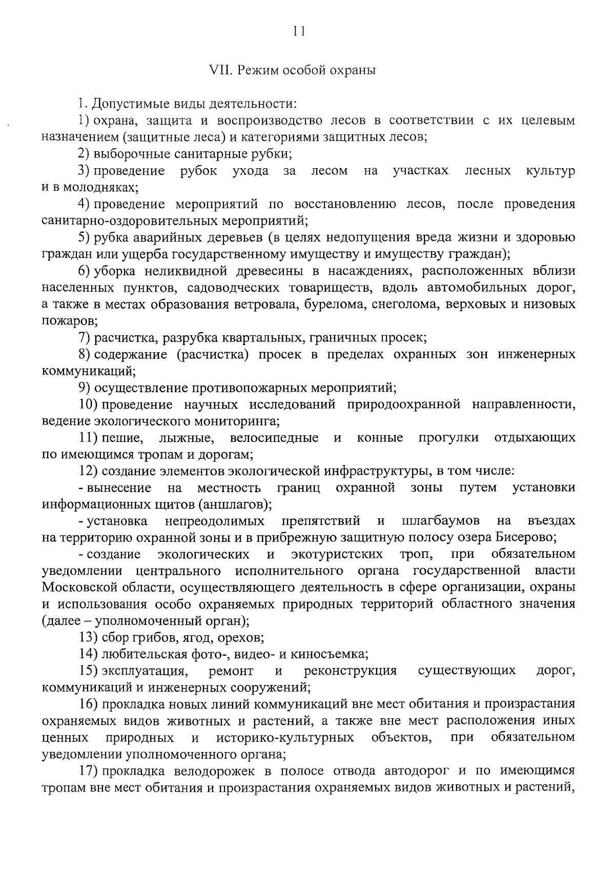 Постановление Губернатора Московской области от 05.12.2023 № 428-ПГ ∙  Официальное опубликование правовых актов