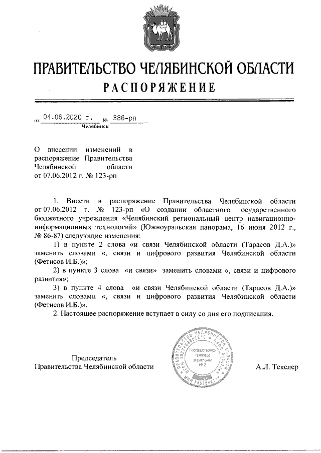 Распоряжение Правительства Челябинской области от 03.07.2020 № 482-рп ∙ Официаль