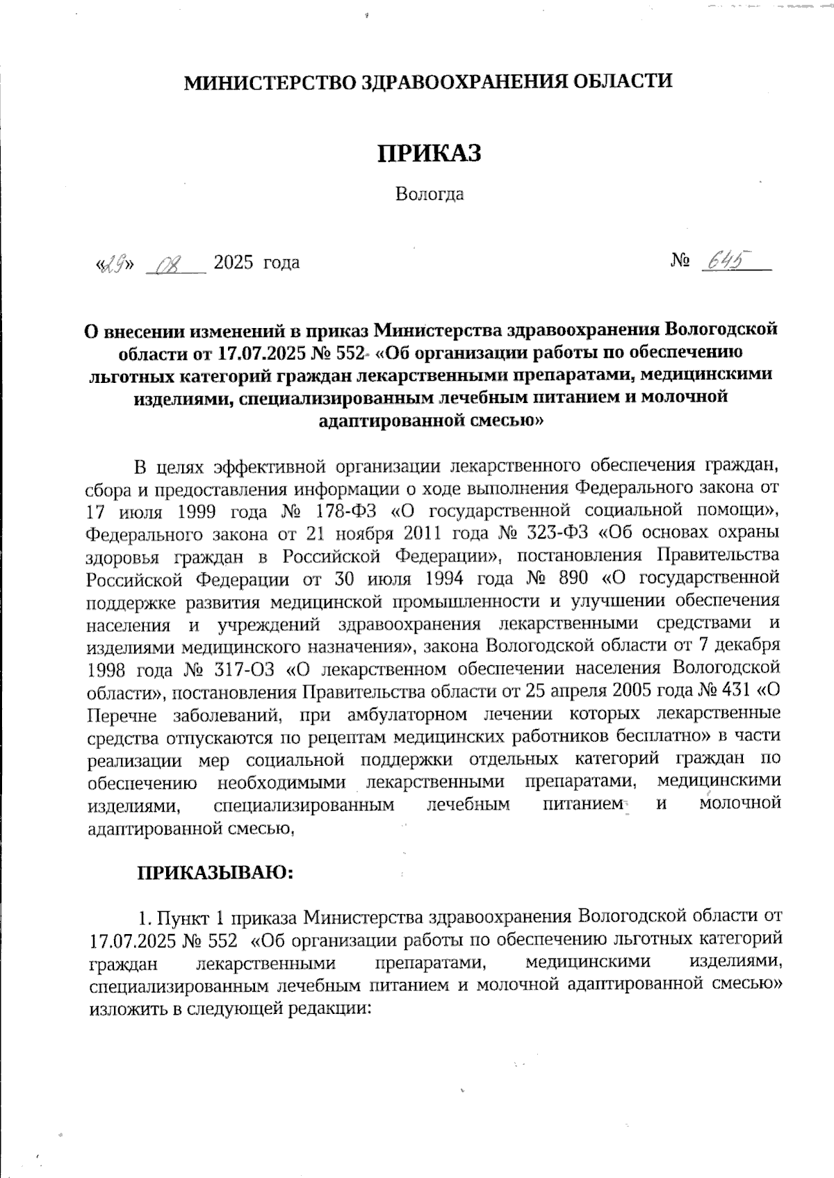 Увеличить