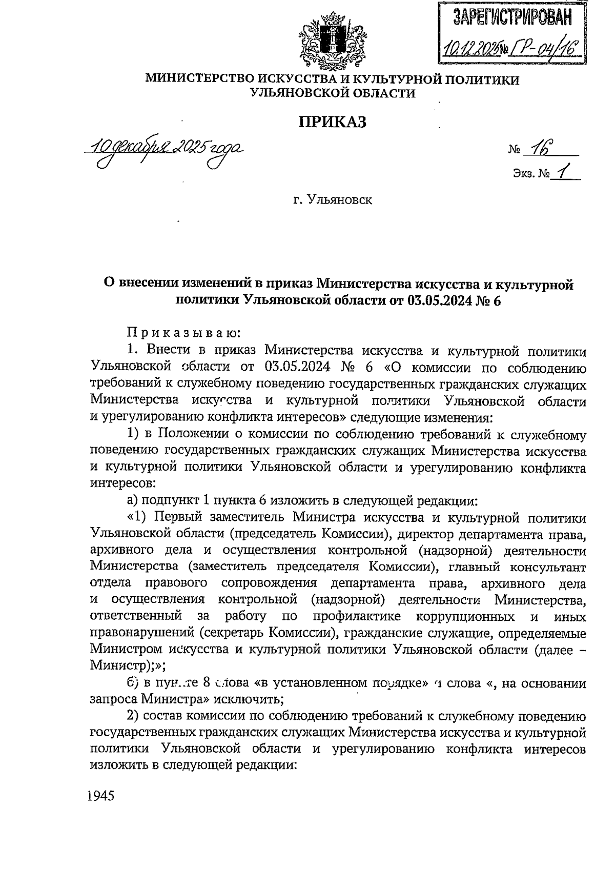 Увеличить