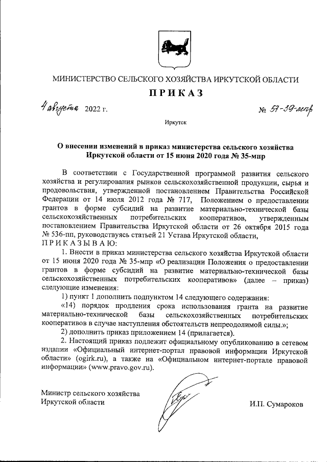 Приказ Министерства Сельского Хозяйства Иркутской Области От 04.08.