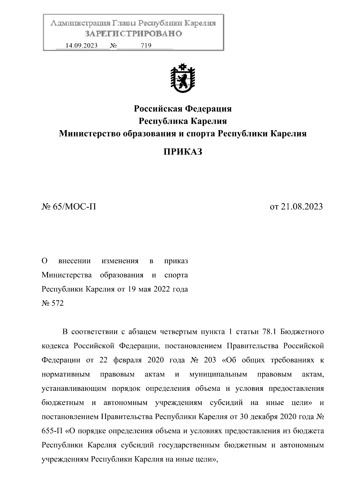 Приказ Министерства Образования И Спорта Республики Карелия От.