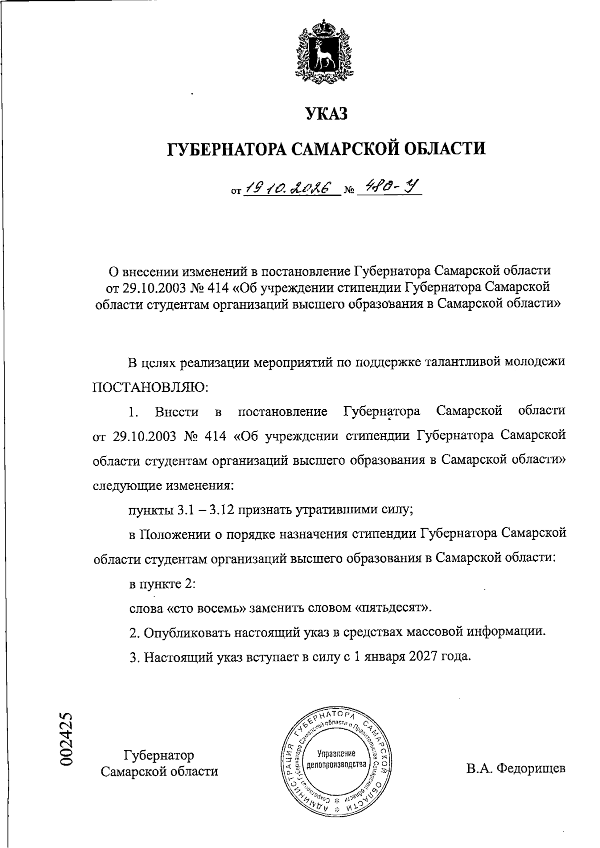 Увеличить