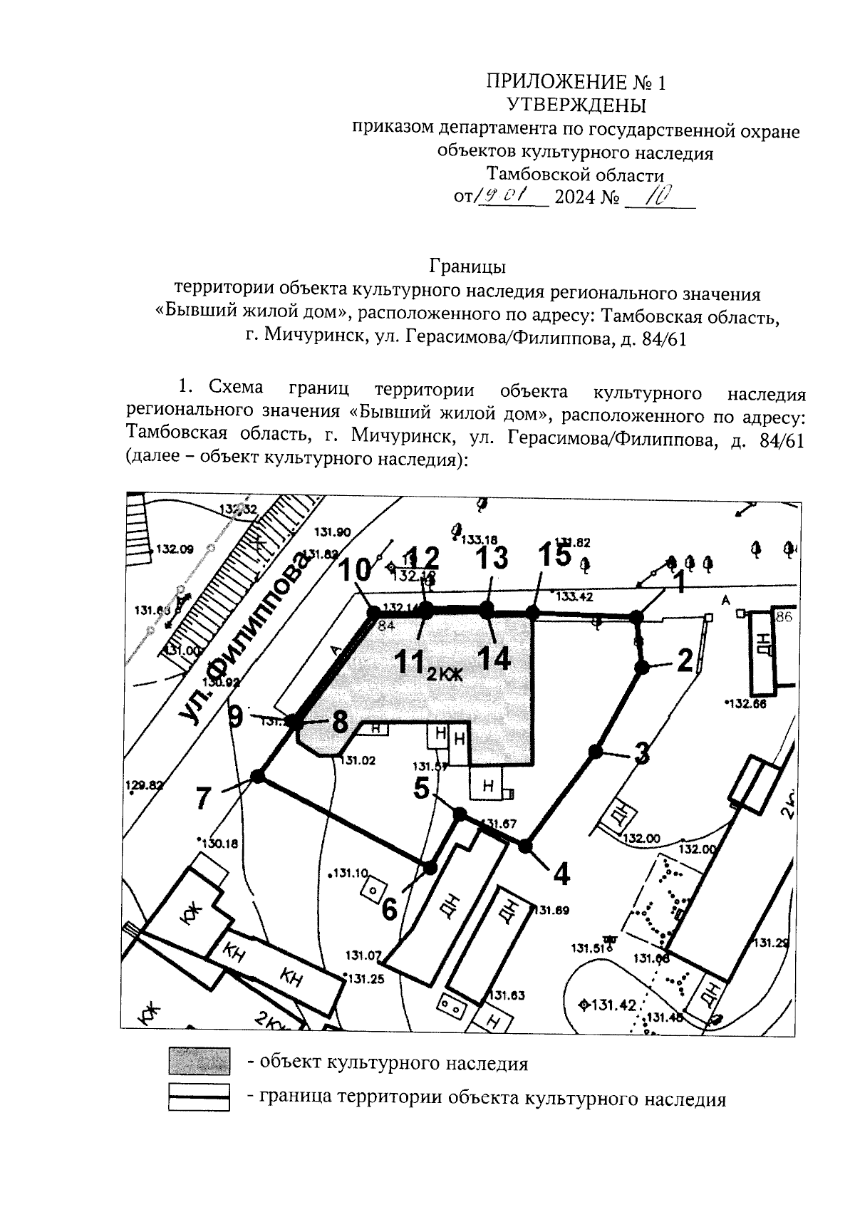 Приказ Департамента по государственной охране объектов культурного наследия  Тамбовской области от 19.01.2024 № 10 ∙ Официальное опубликование правовых  актов