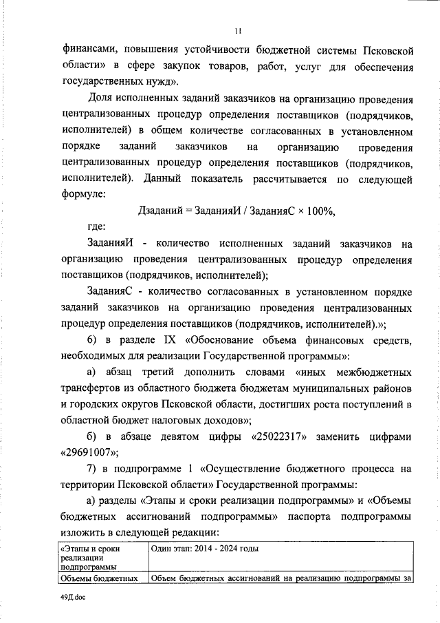 Увеличить