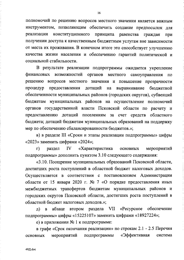 Увеличить