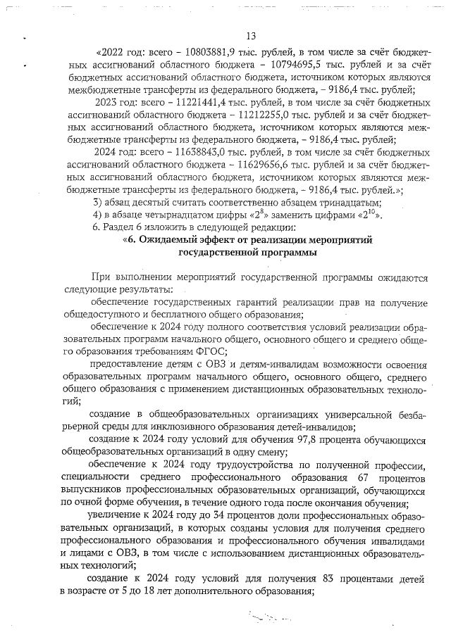 Увеличить