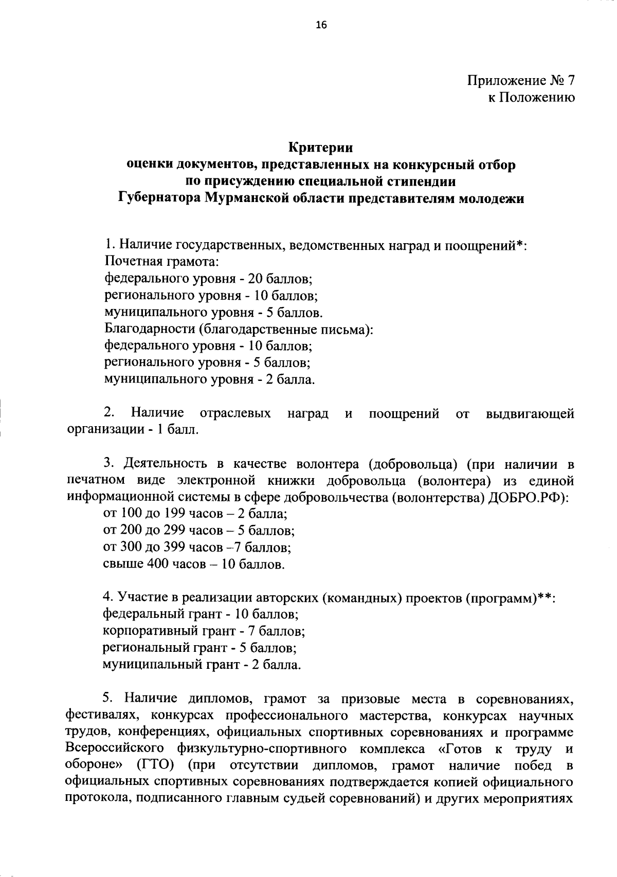 Постановление Губернатора Мурманской области от 26.09.2023 № 115-ПГ ∙  Официальное опубликование правовых актов