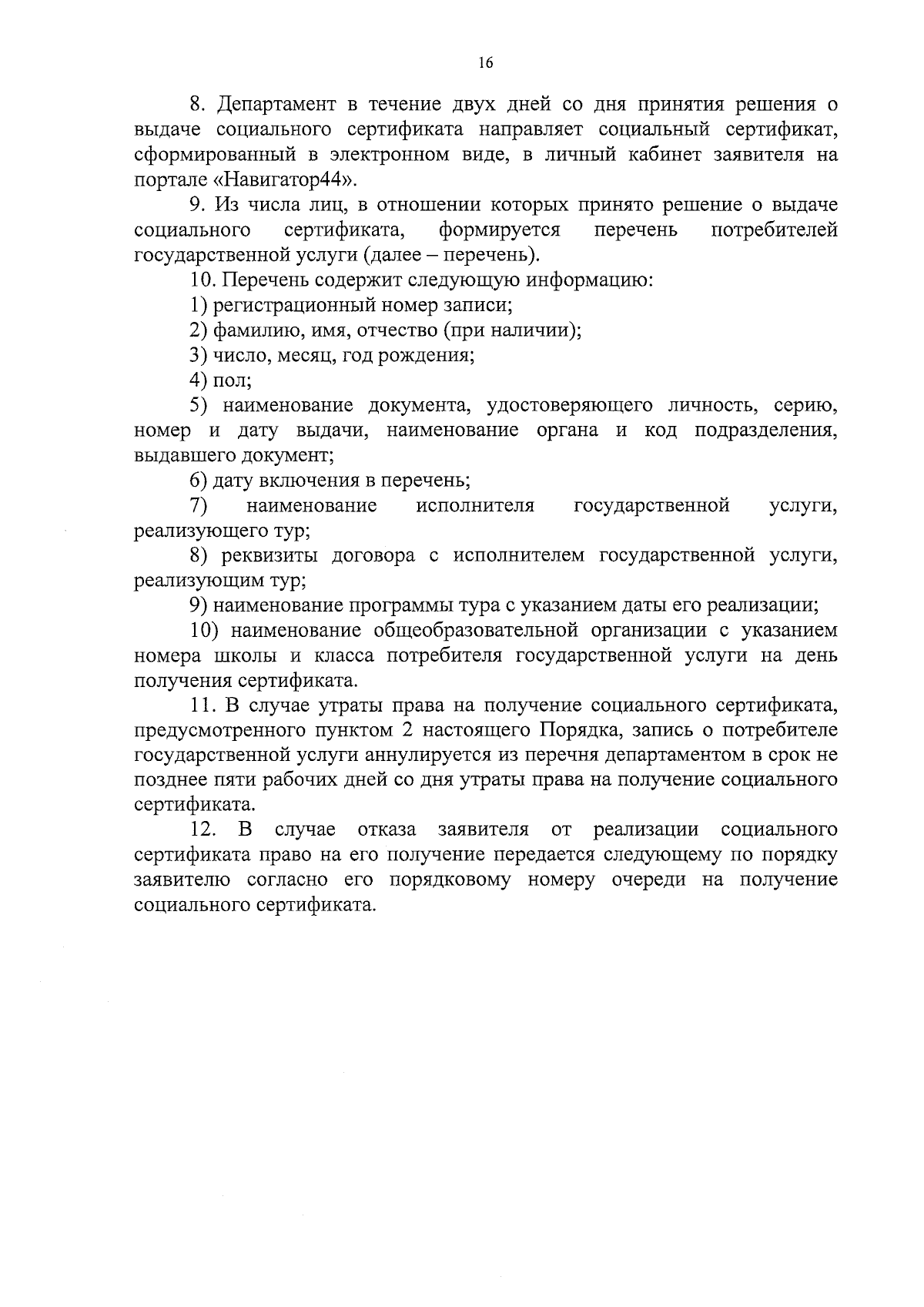 Постановление администрации Костромской области от 11.09.2023 № 405-а ∙  Официальное опубликование правовых актов