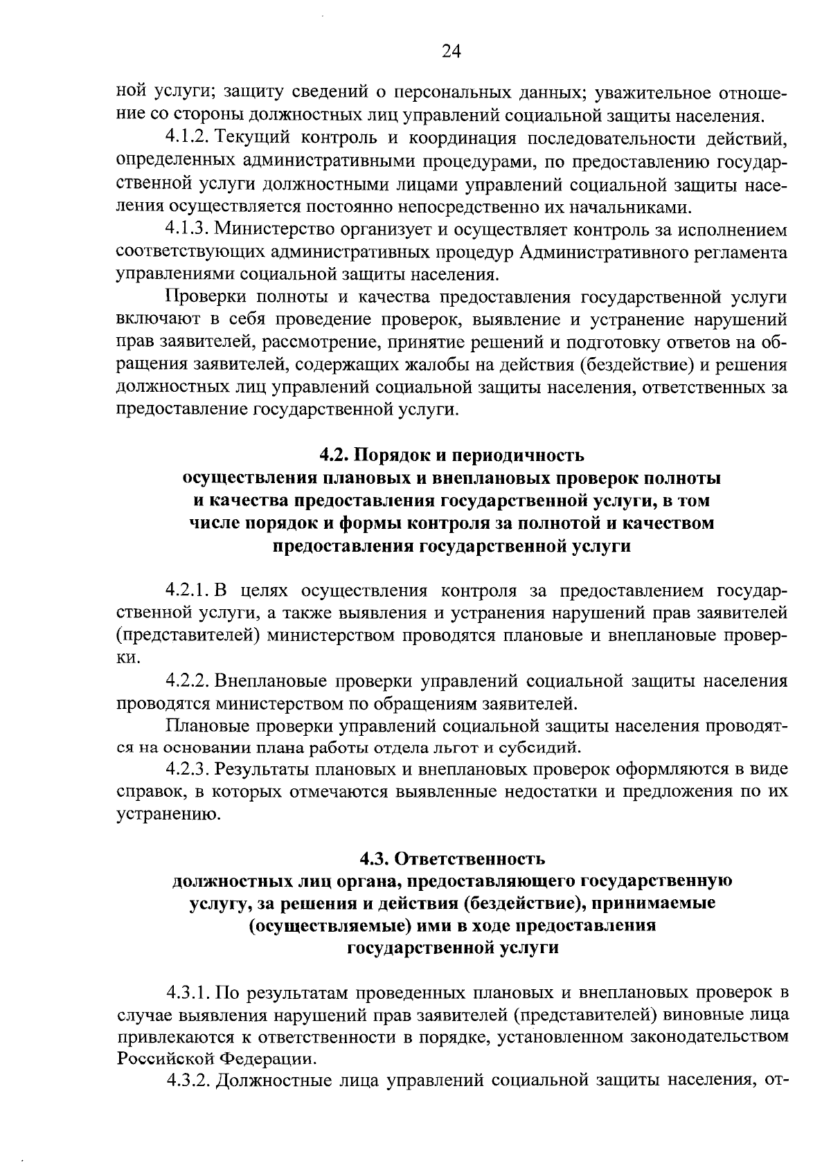 Приказ министерства труда и социального развития Краснодарского края от  24.08.2023 № 1396 ∙ Официальное опубликование правовых актов