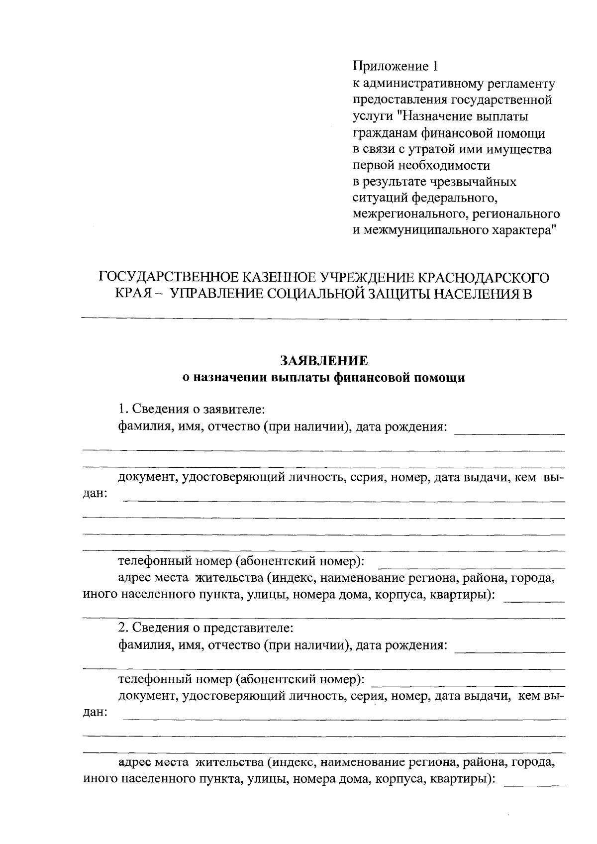 Приказ министерства труда и социального развития Краснодарского края от  24.08.2023 № 1396 ∙ Официальное опубликование правовых актов