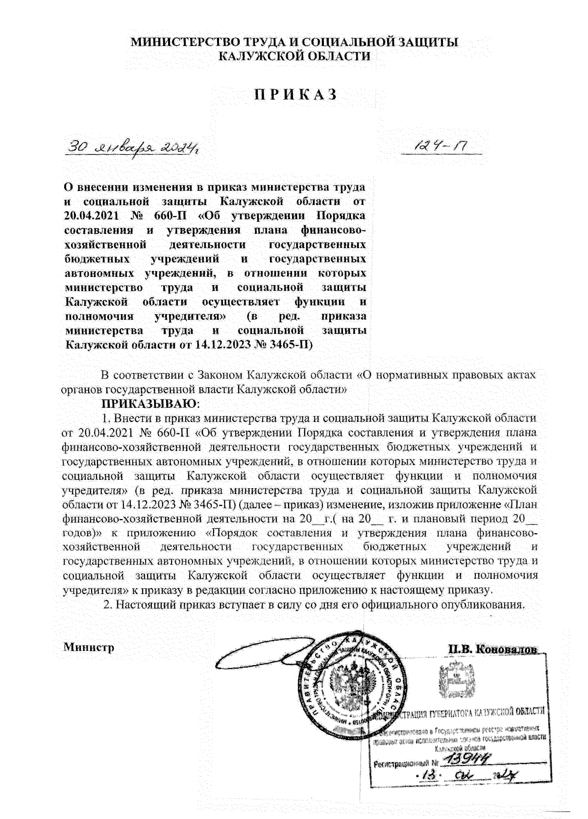 Приказ Министерства труда и социальной защиты Калужской области от  30.01.2024 № 124-П ∙ Официальное опубликование правовых актов