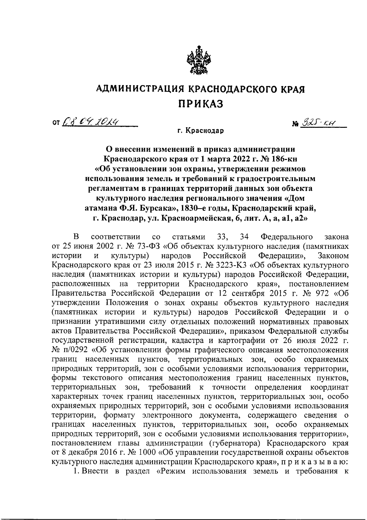 Приказ администрации Краснодарского края от 08.04.2024 № 325-КН ∙  Официальное опубликование правовых актов