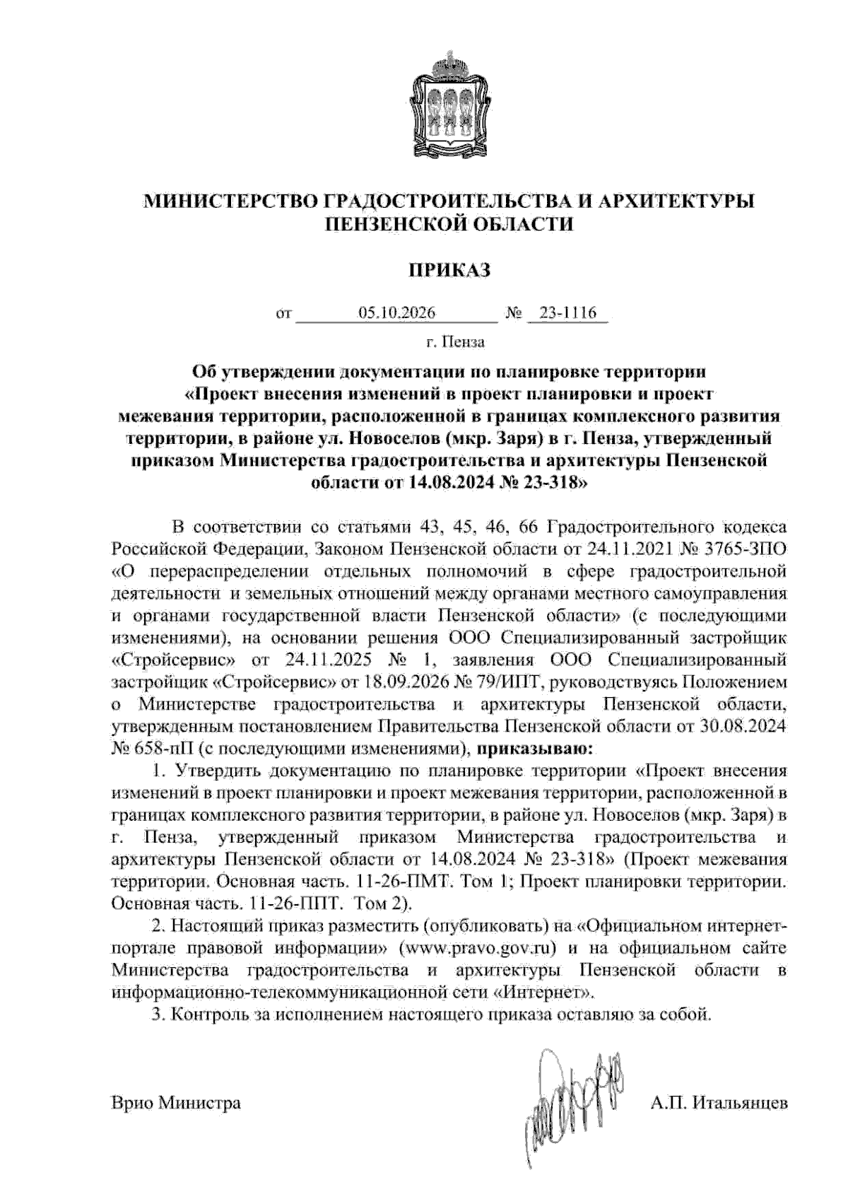 Увеличить