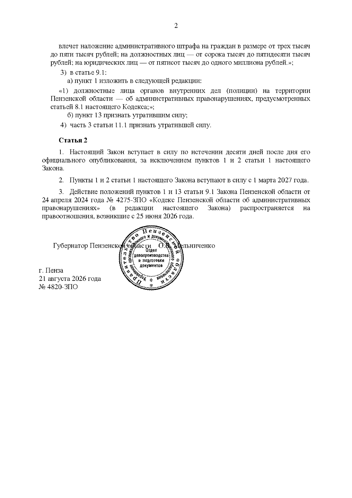 Увеличить