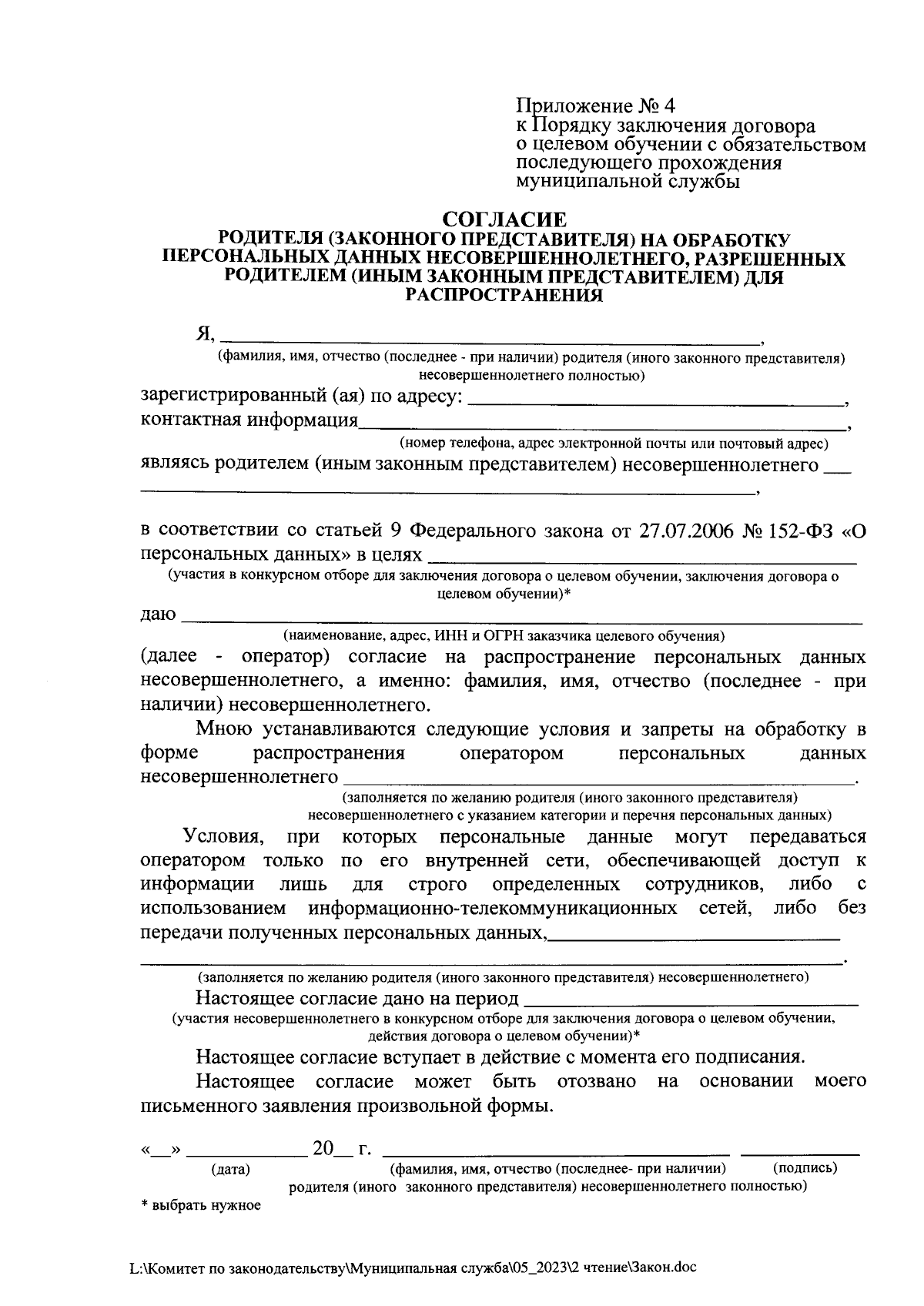 Закон Амурской области от 01.09.2023 № 358-ОЗ ∙ Официальное опубликование  правовых актов