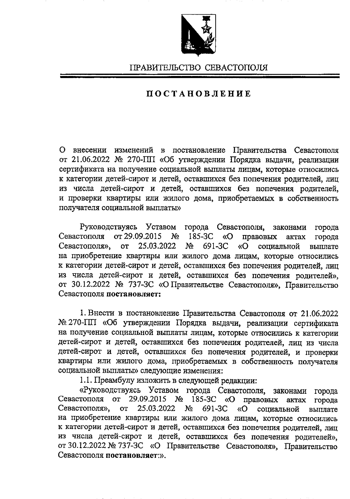 Постановление Правительства Севастополя от 31.08.2023 № 419-ПП ∙  Официальное опубликование правовых актов