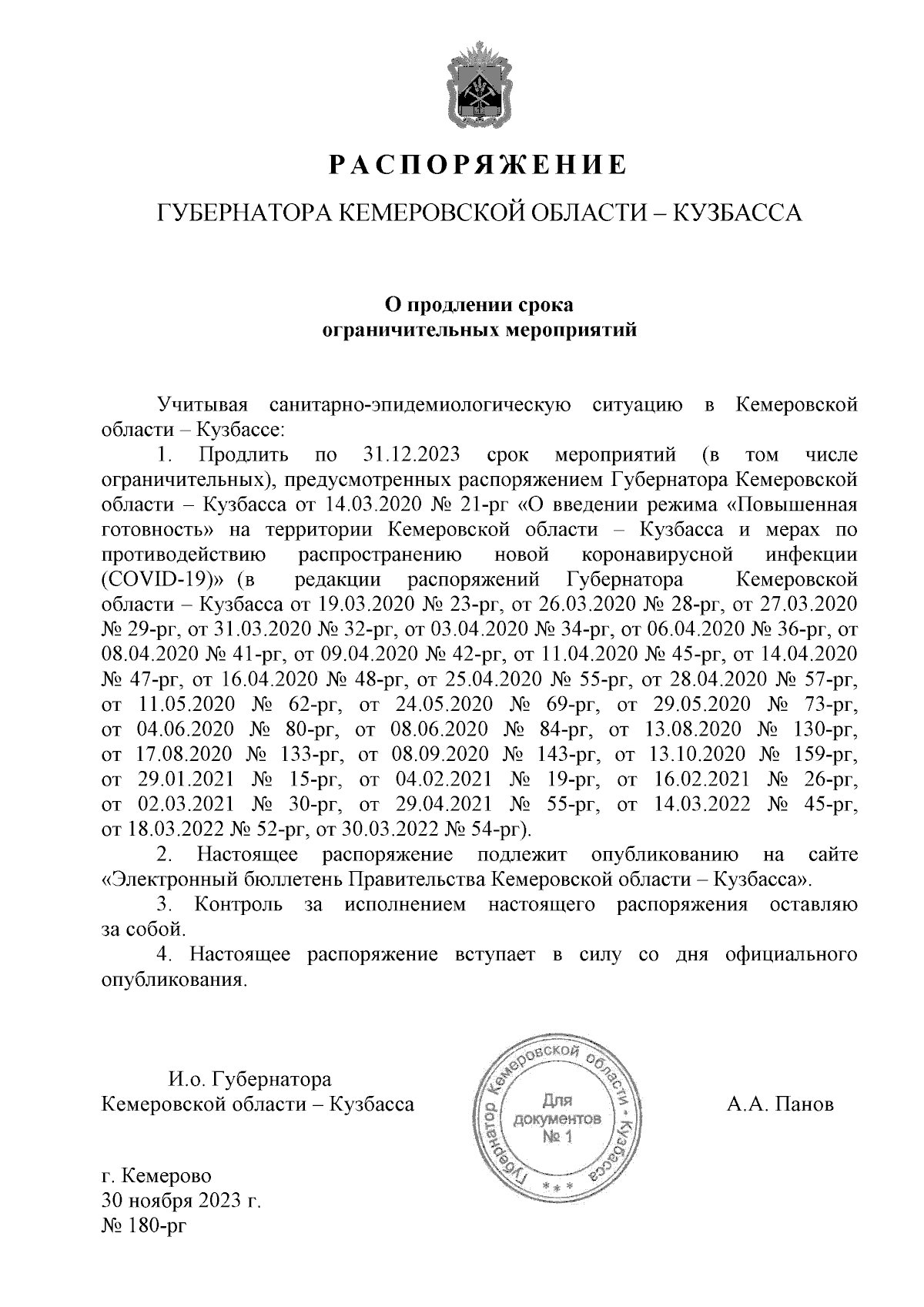 Распоряжение Губернатора Кемеровской области - Кузбасса от 30.11.2023 №  180-рг ∙ Официальное опубликование правовых актов