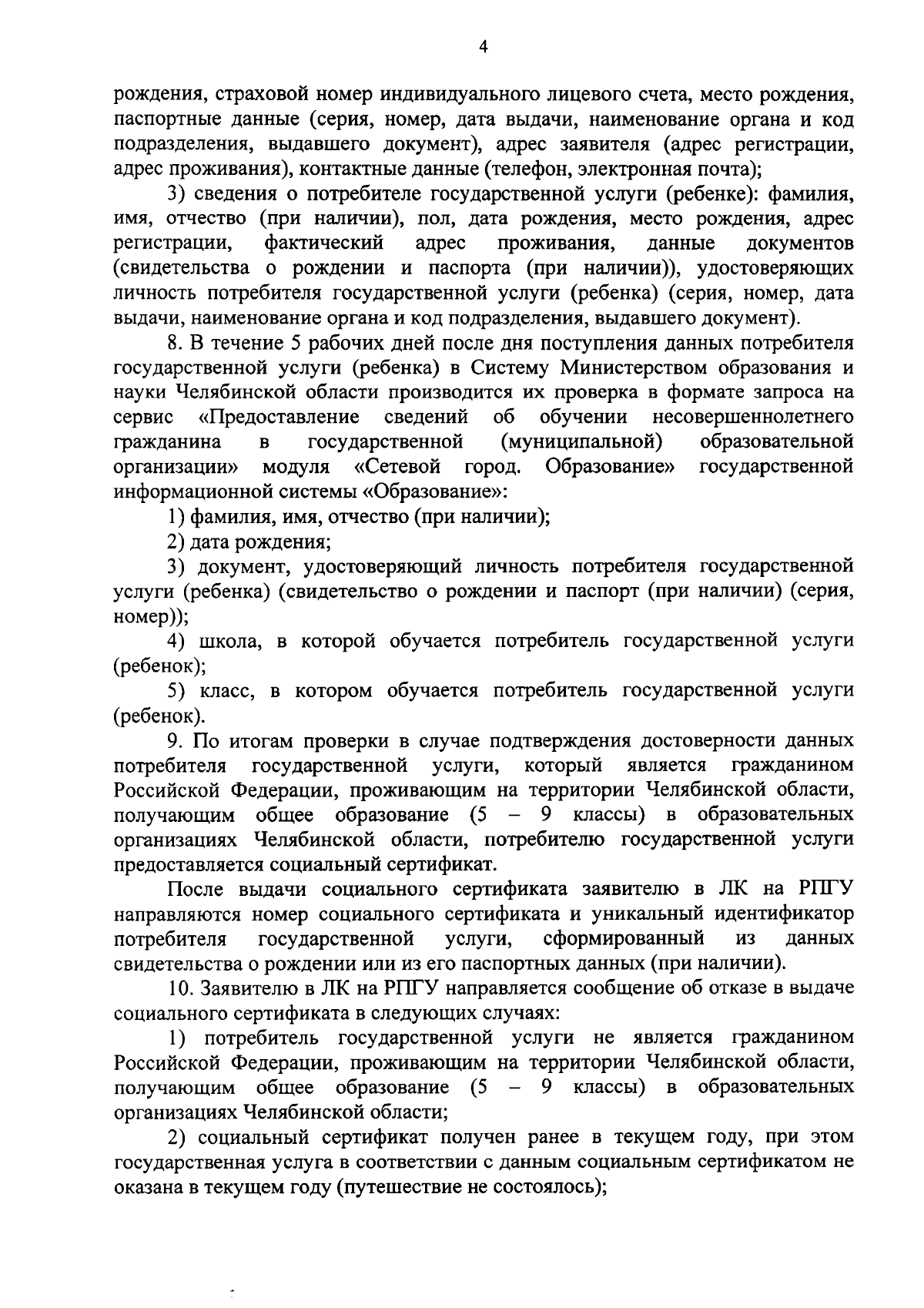 Постановление Правительства Челябинской области от 13.09.2023 № 469-П ∙  Официальное опубликование правовых актов