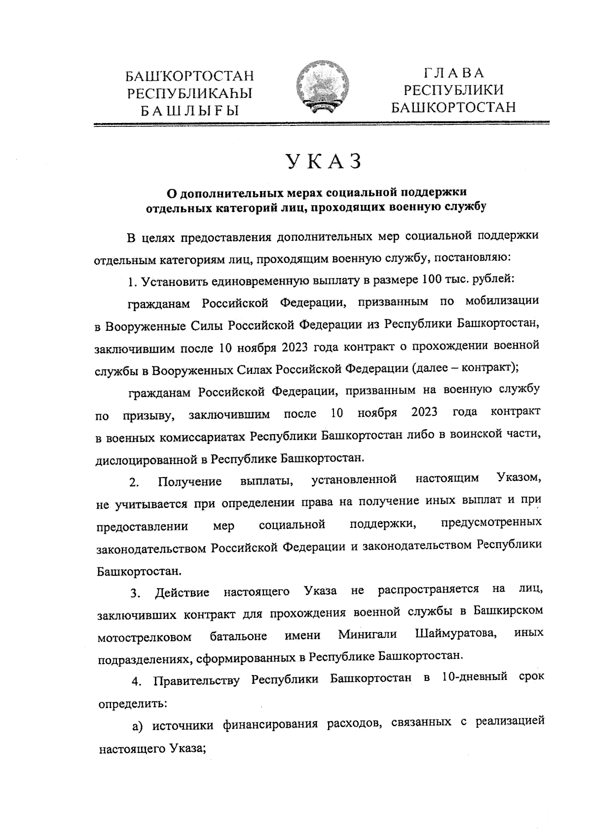 Указ Главы Республики Башкортостан от 07.11.2023 № УГ-974 ∙ Официальное  опубликование правовых актов