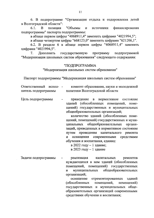 Увеличить
