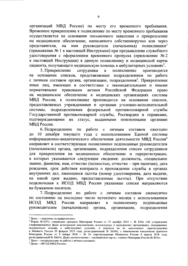 Приказ Министерства Внутренних Дел Российской Федерации От 24.04.