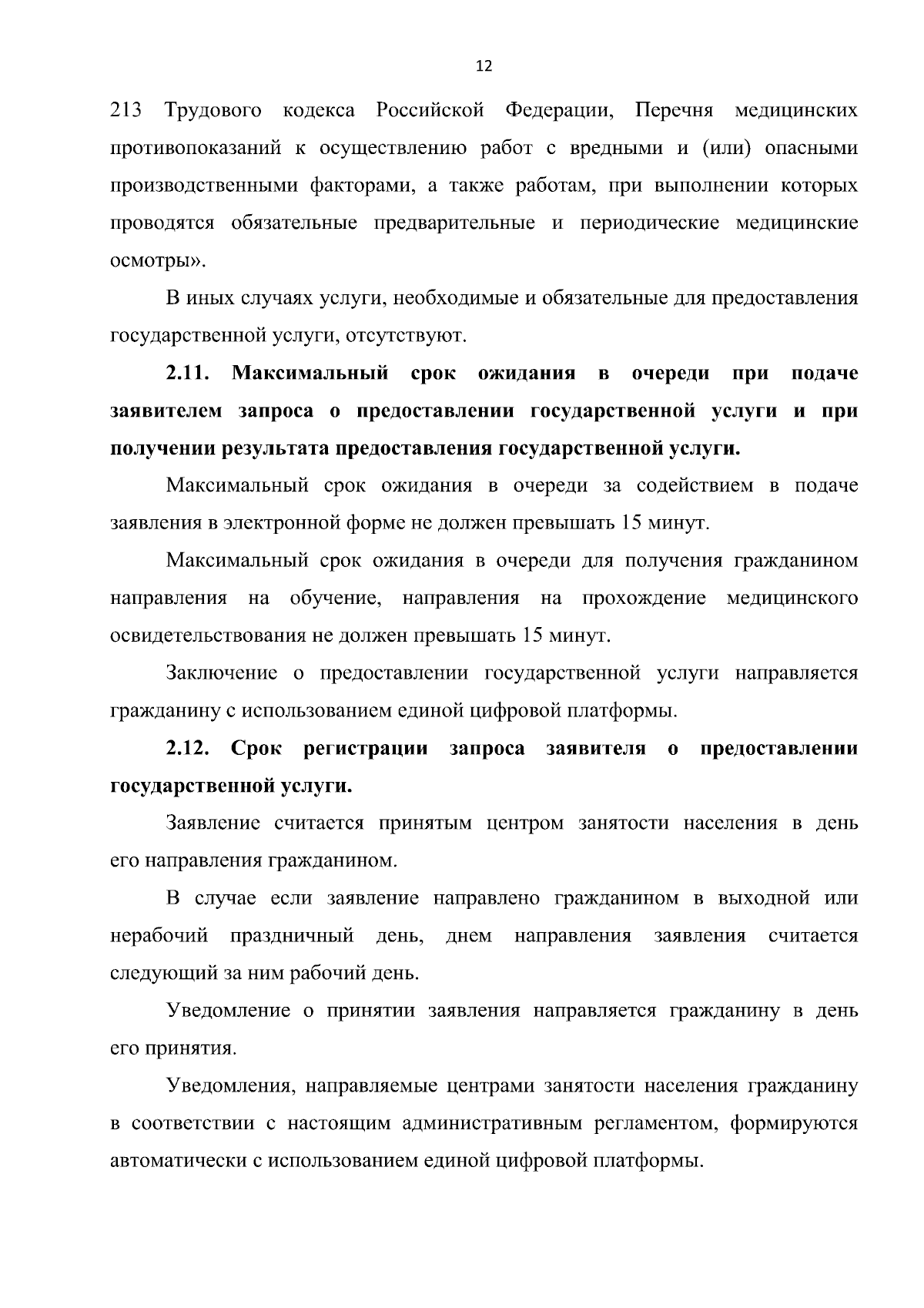 Приказ Министерства профессионального образования и занятости населения  Приморского края от 31.08.2023 № 212 ∙ Официальное опубликование правовых  актов