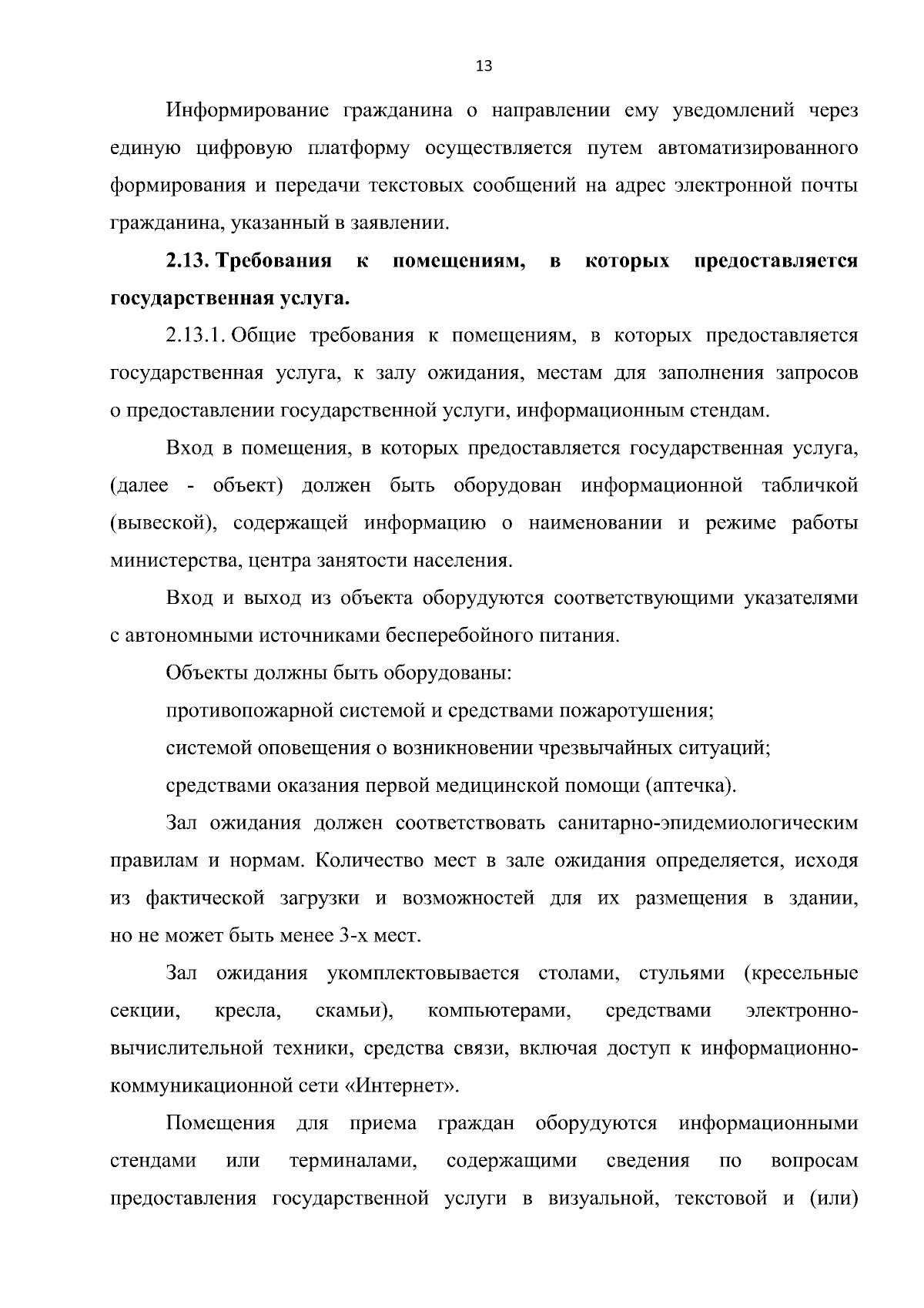 Приказ Министерства профессионального образования и занятости населения  Приморского края от 31.08.2023 № 212 ∙ Официальное опубликование правовых  актов