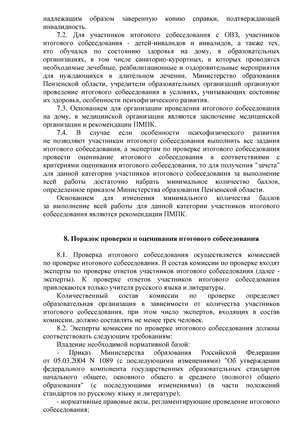 Приказ Министерства образования Пензенской области от 20.09.2023 № 16-182 ∙  Официальное опубликование правовых актов