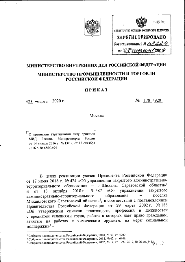 Приказ Министерства Внутренних Дел Российской Федерации От 23.03.