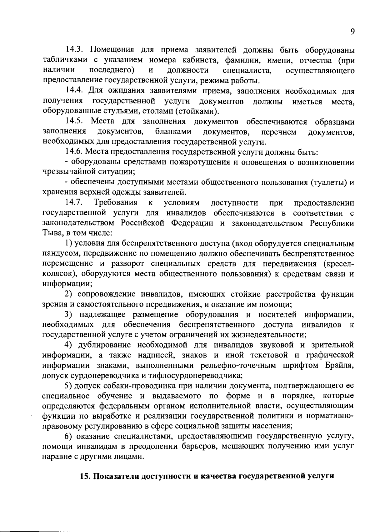 Приказ Министерства образования Республики Тыва от 20.09.2023 № 1030-д ∙  Официальное опубликование правовых актов