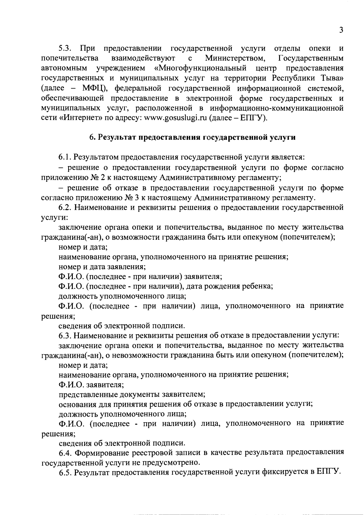 Приказ Министерства образования Республики Тыва от 20.09.2023 № 1030-д ∙  Официальное опубликование правовых актов