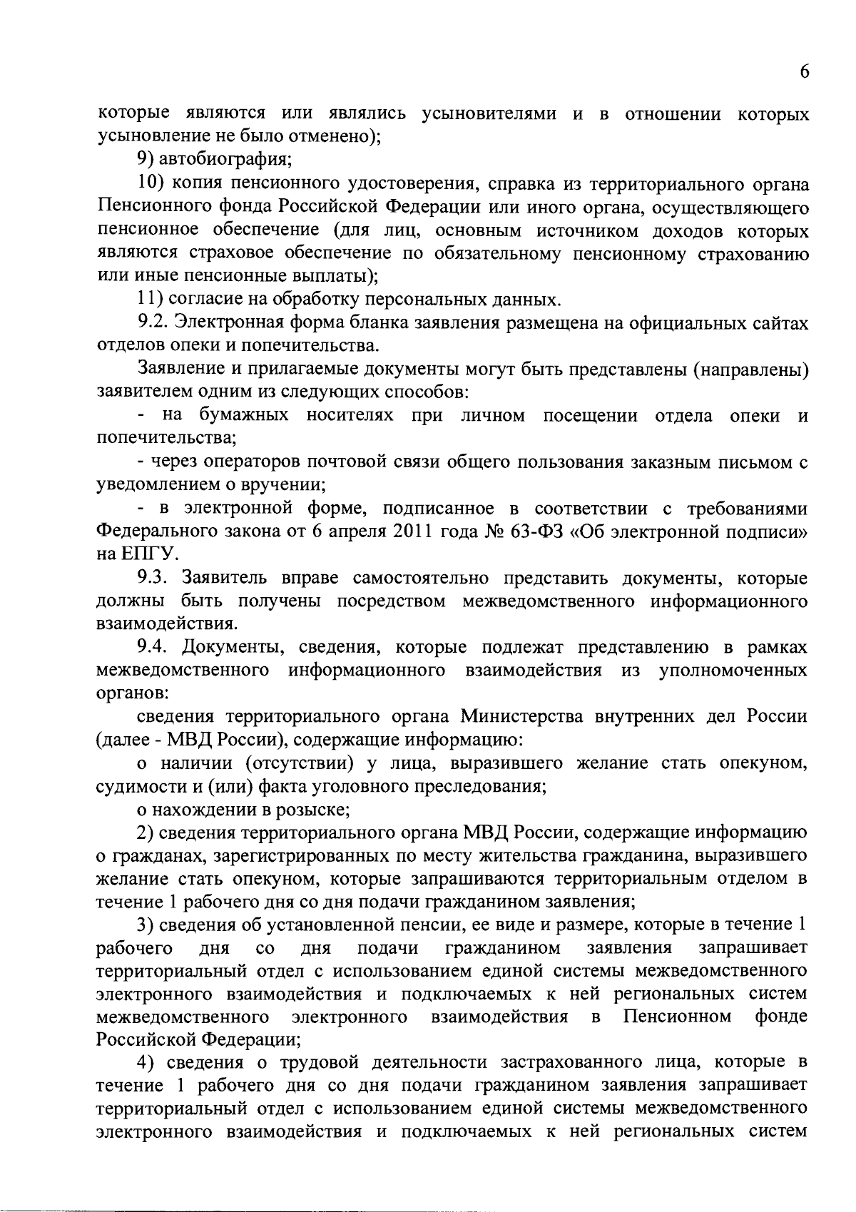 Приказ Министерства образования Республики Тыва от 20.09.2023 № 1030-д ∙  Официальное опубликование правовых актов