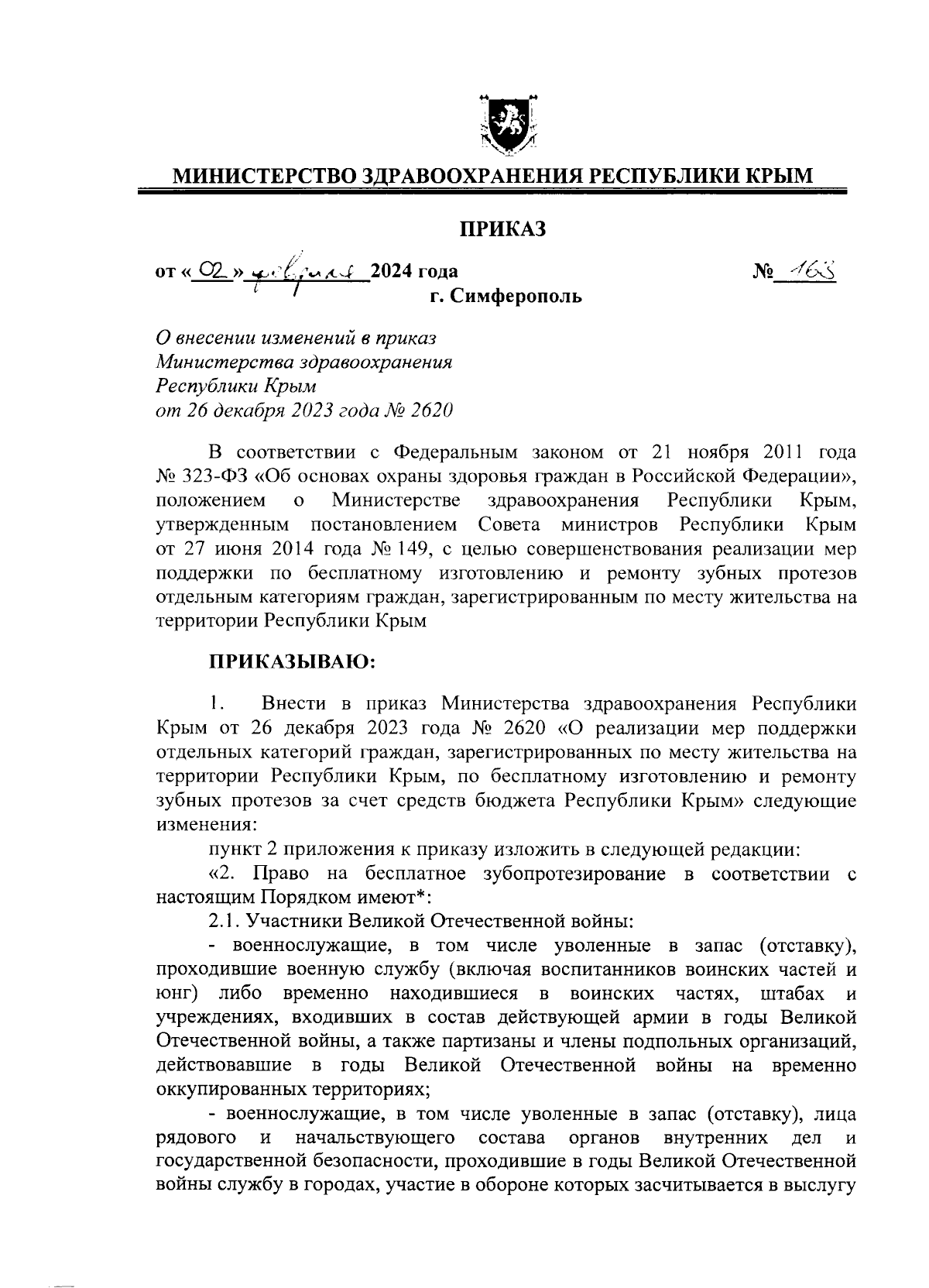 Приказ Министерства здравоохранения Республики Крым от 02.02.2024 № 163 ∙  Официальное опубликование правовых актов